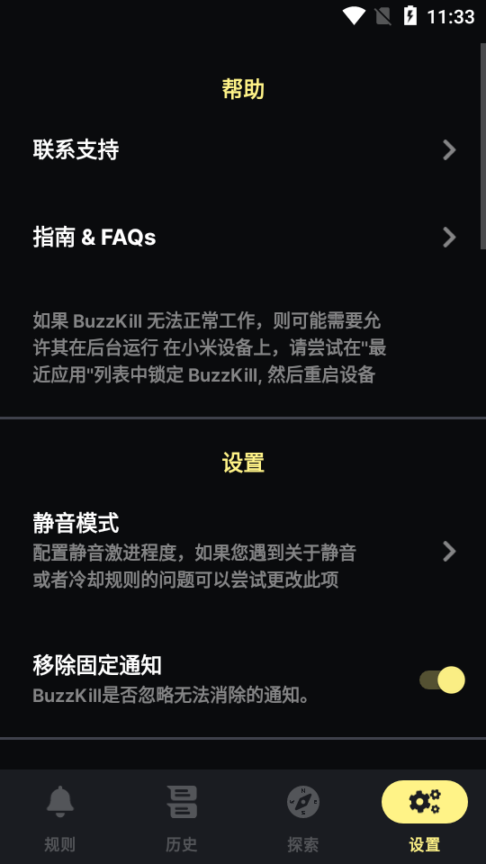 buzzkill官方最新版图3