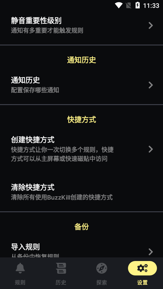 buzzkill官方最新版图4