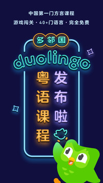 多邻国学英语免费版图2