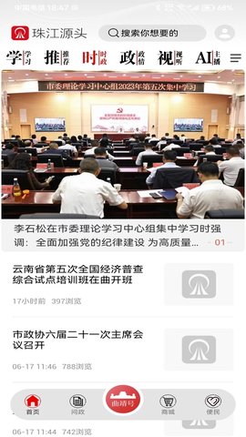 珠江源头
