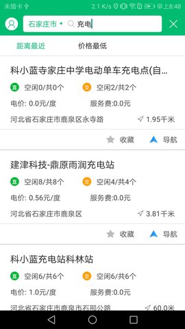 充电管家图2