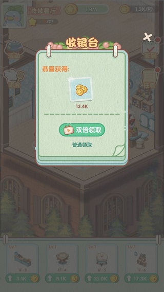 奇妙餐厅(5)