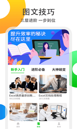 Excel表格处理直装版图3