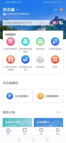 冀时办免费原版(1)