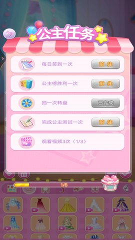 公主换装派对