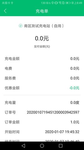 充电管家图3
