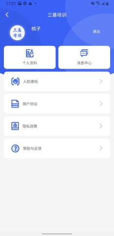 三基考核原版图2