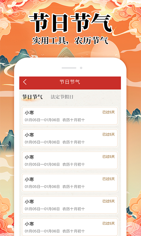 万年历直装版图4