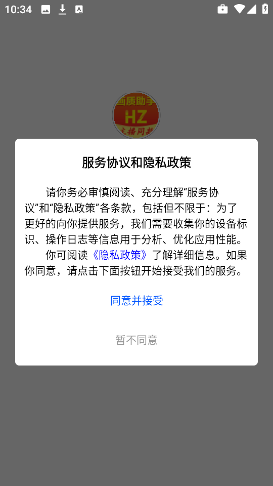 万能画质助手免费版图3