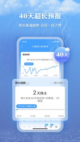 墨迹天气(5)