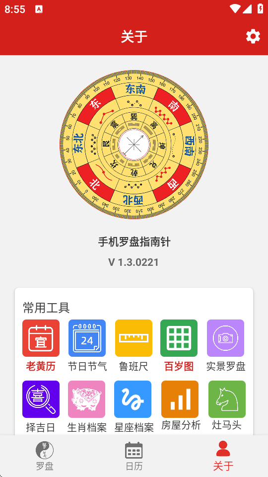罗盘指南针官方正版图2