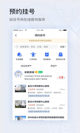 微医安卓官方版图4