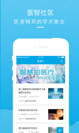 医智社区图4