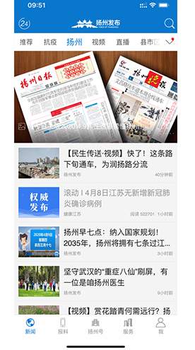 扬州发布