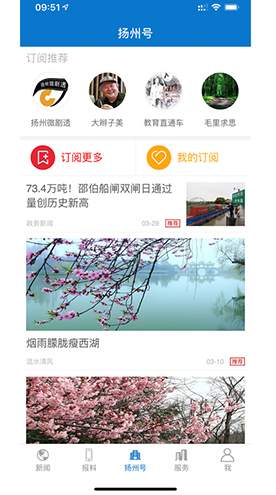 扬州发布