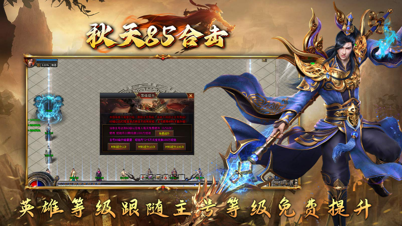 秋天85合击游戏绿色版图2
