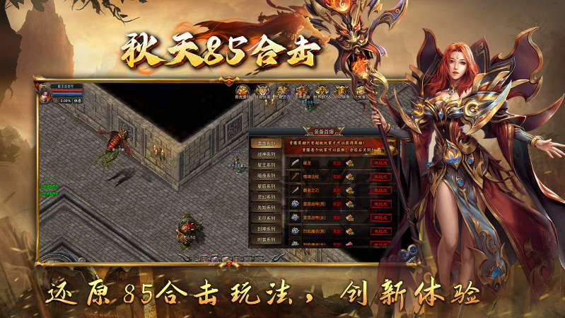 秋天85合击游戏绿色版图1