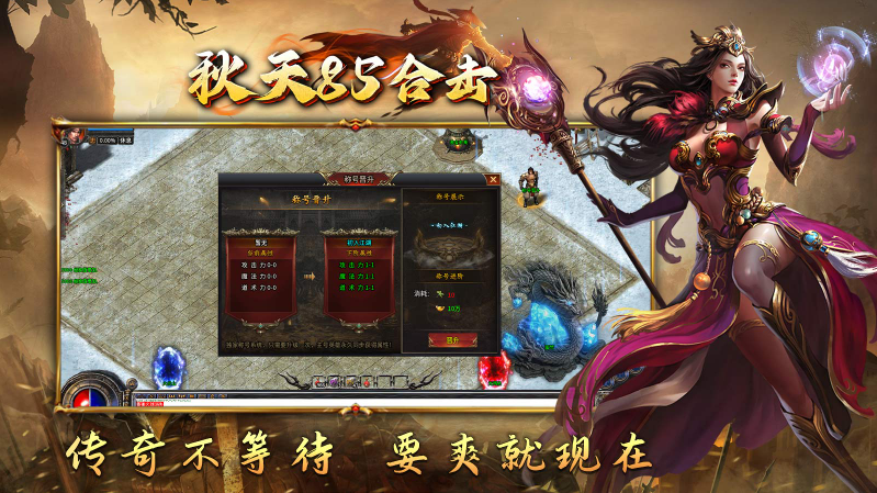 秋天85合击游戏绿色版图5