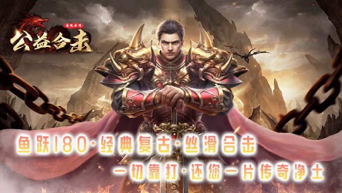 鱼跃公益外传合击游戏无广告版图1