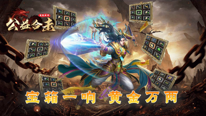 鱼跃公益外传合击游戏无广告版图3