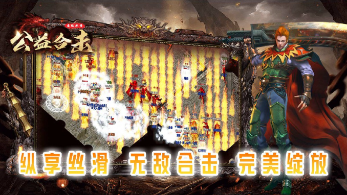 鱼跃公益外传合击游戏无广告版图5