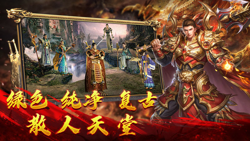 绿色传世手游官网版图2