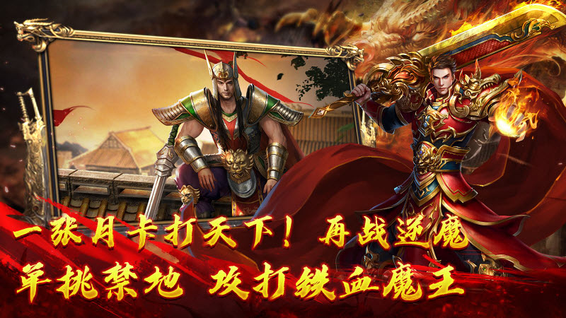 绿色传世手游官网版图4