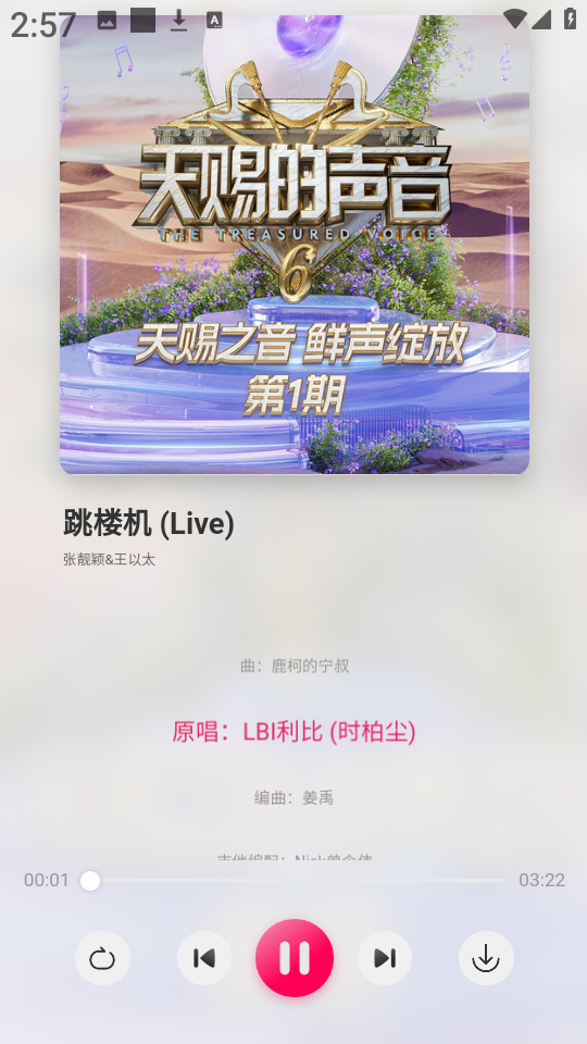 泡泡音乐最新免费版图1
