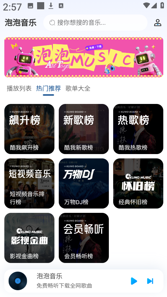 泡泡音乐最新免费版图3