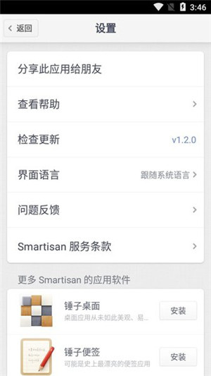 HandShaker安卓版图2