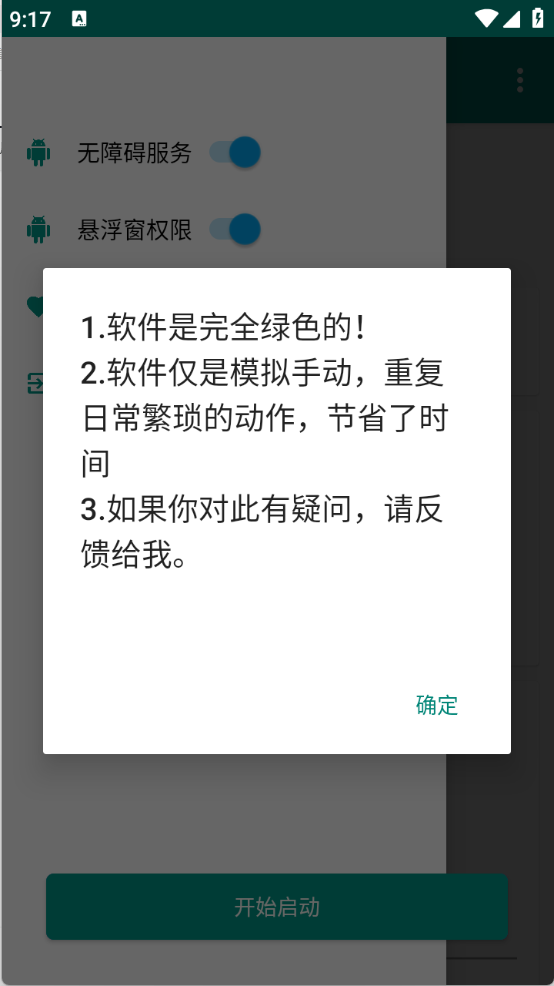光圈直播助手(2)