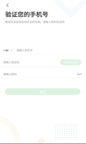 爱诺免费版图1