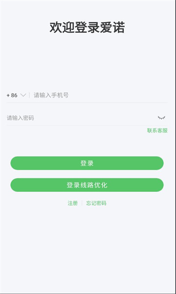 爱诺免费版图4