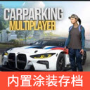 手动挡停车场中文版 V4.9.5