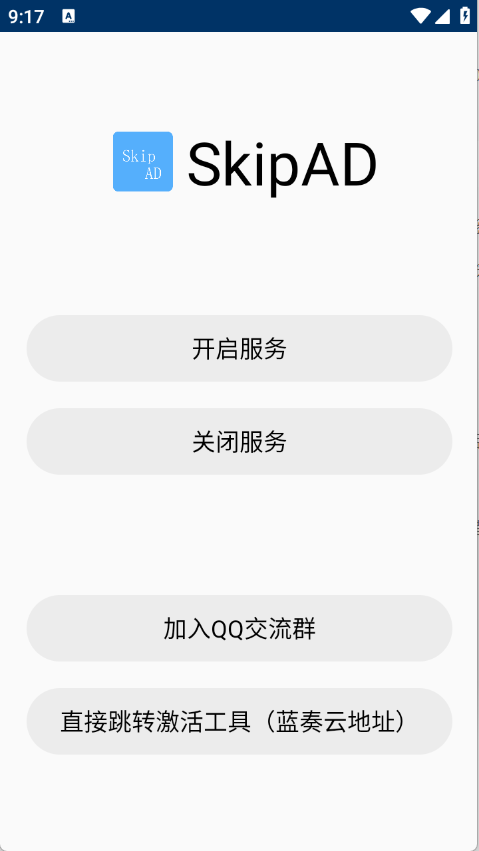 SkipAd图2
