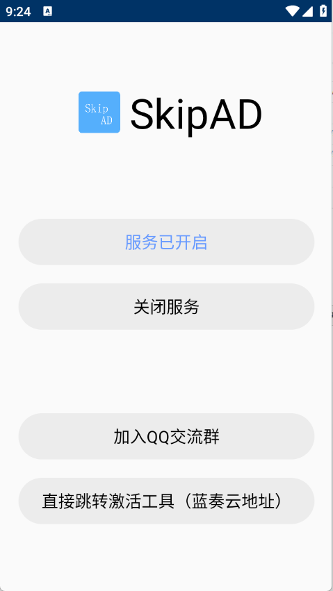 SkipAd图3