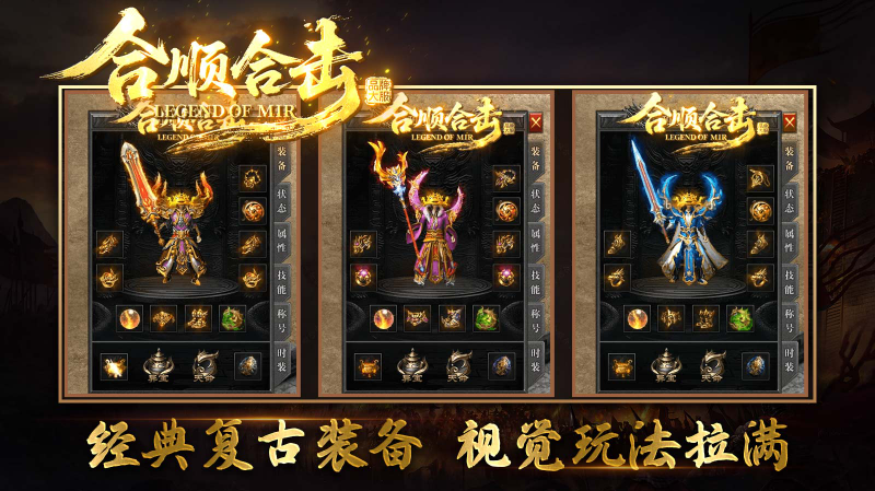 合顺合击手机最新版图1