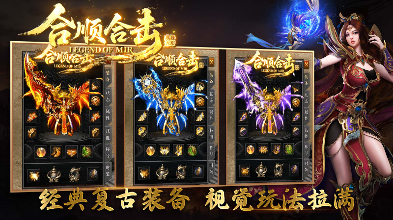 合顺合击手机最新版图2