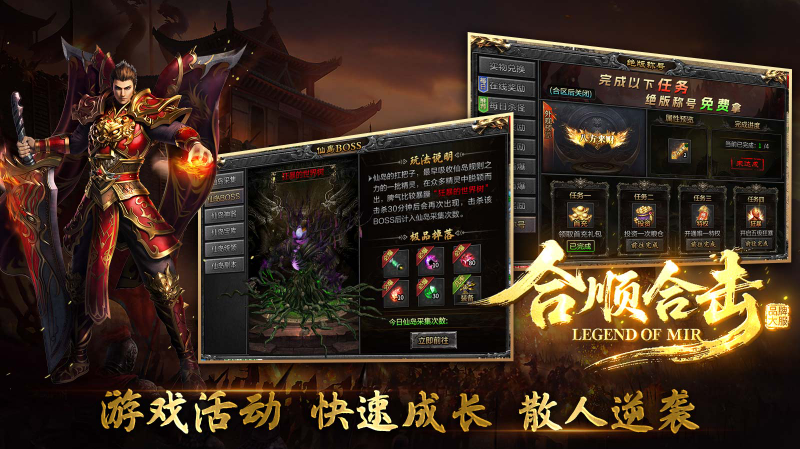 合顺合击手机最新版图4