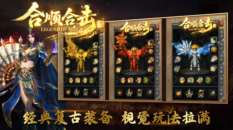 合顺合击手机最新版图3