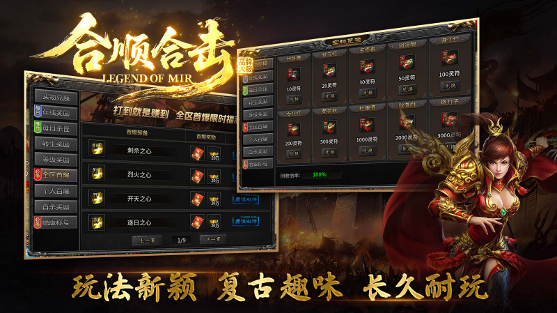 合顺合击手机最新版图6