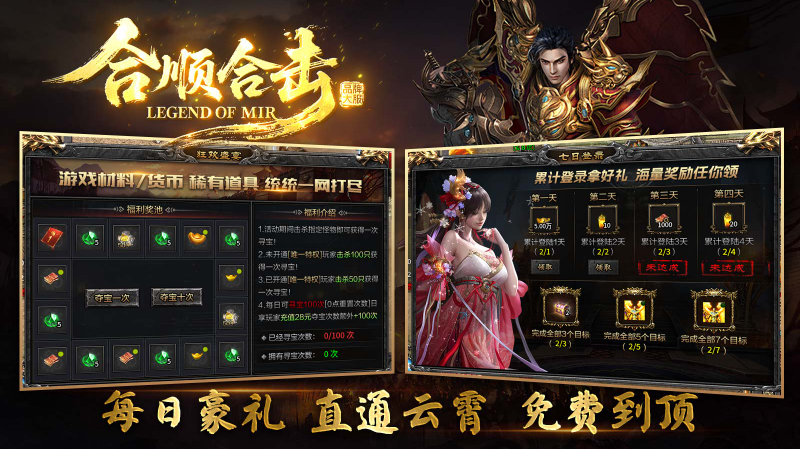 合顺合击手机最新版图7