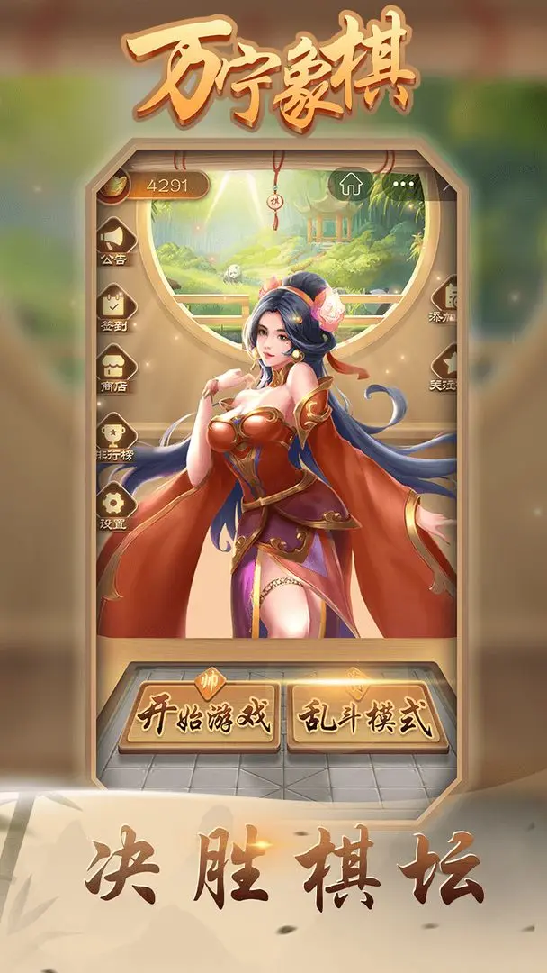 万宁象棋图1