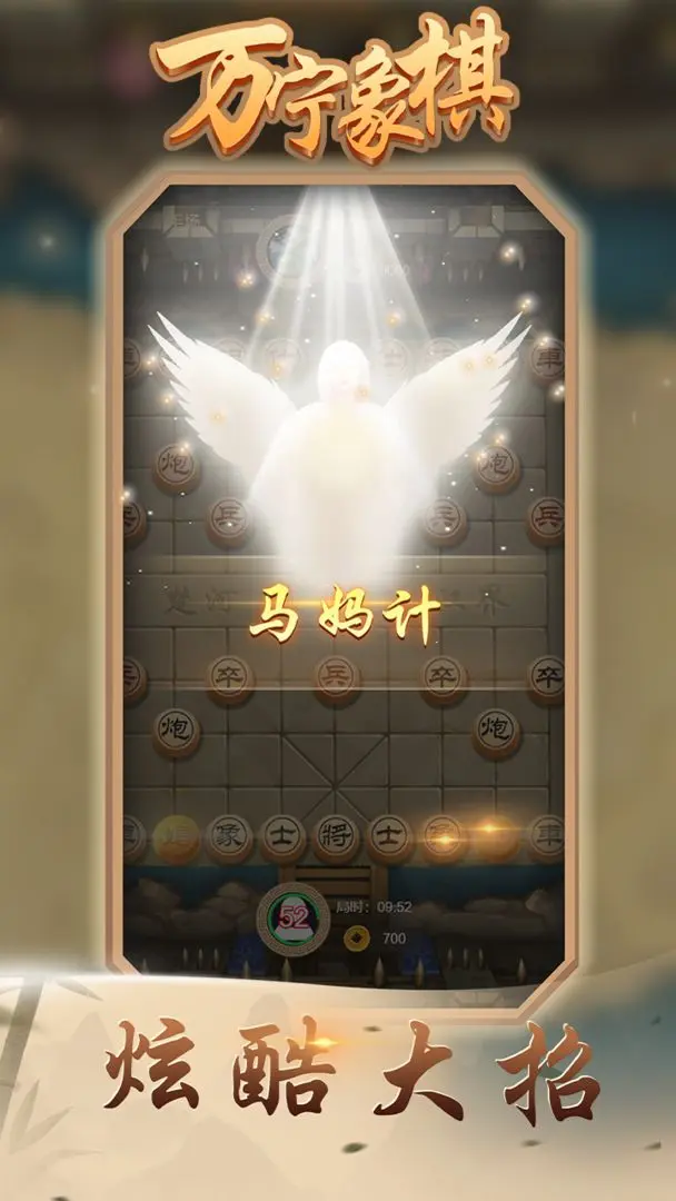 万宁象棋图3
