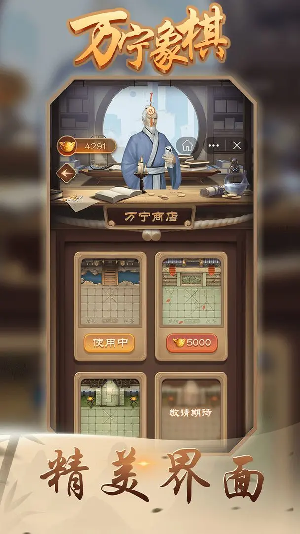 万宁象棋图2