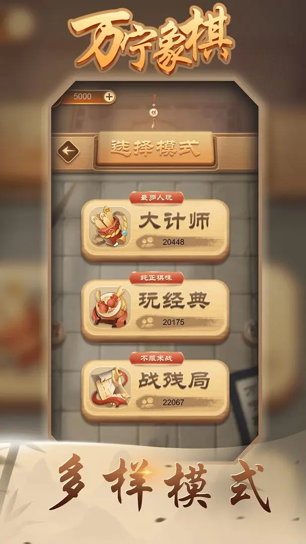 万宁象棋图5