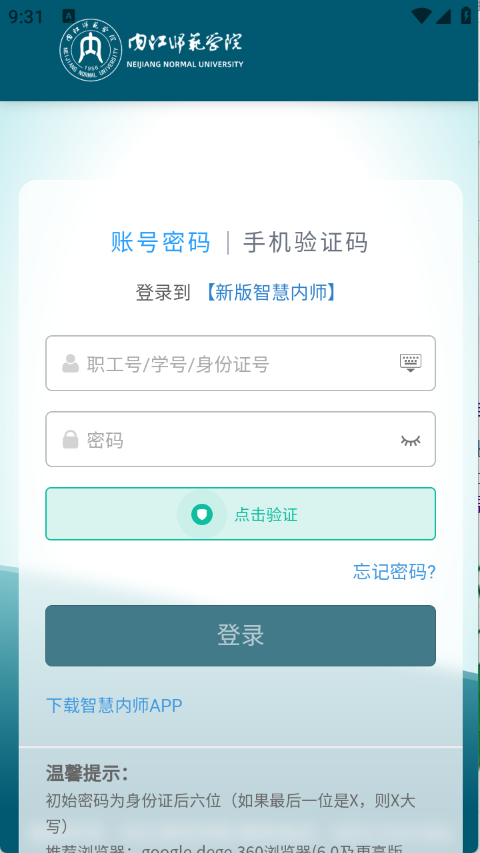 智慧内师
