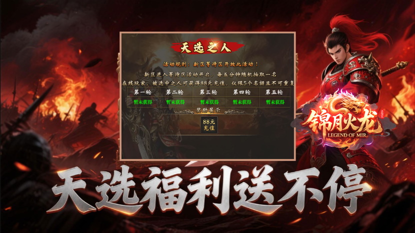 锦月火龙官方正版图2