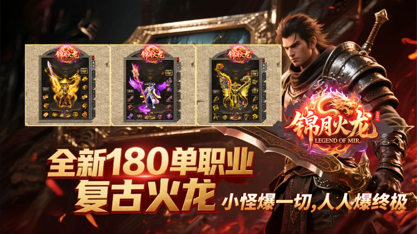 锦月火龙官方正版图5
