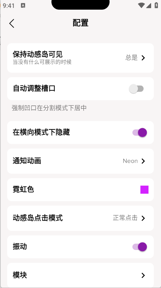 动感岛PRO图2